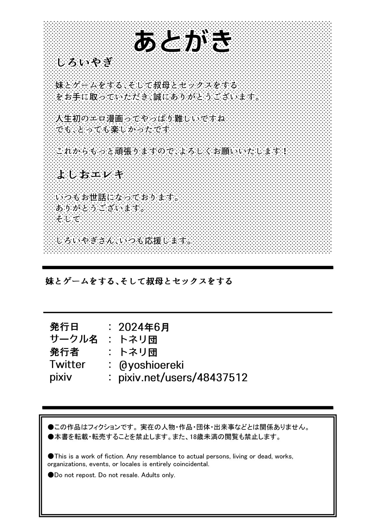 [Toneri Dan (Yoshio Ereki)]Imouto to Game o suru, Soshite Oba to Sex o suru / Gaming With My Sister, Fucking With My Aunt[English] {Doujins.com} Page 27