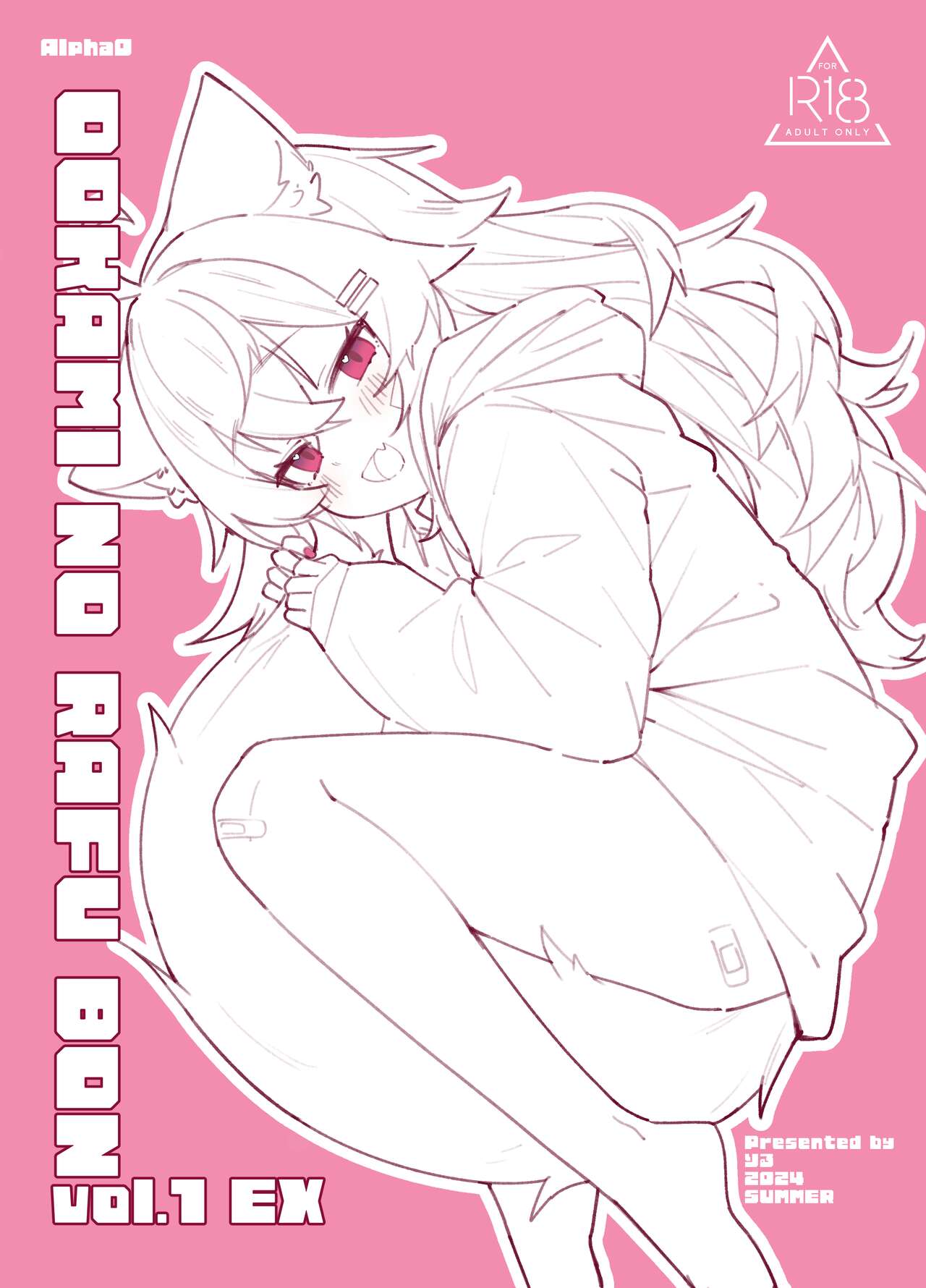 [Alpha0 (riru)]Ookami no Rough Bon Vol. 1 EX[English] [Digital] Page 1