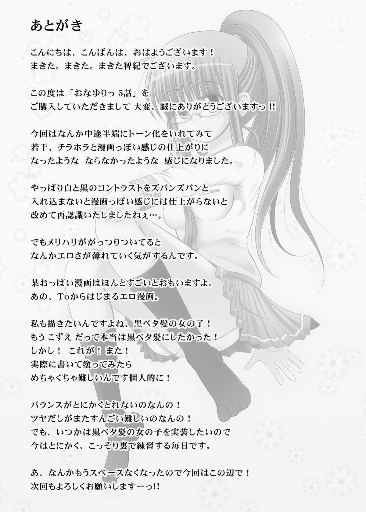 [MEPHIST (Makita Tomoki)]Onayuri Ch. 5[English] [Digital] Page 32