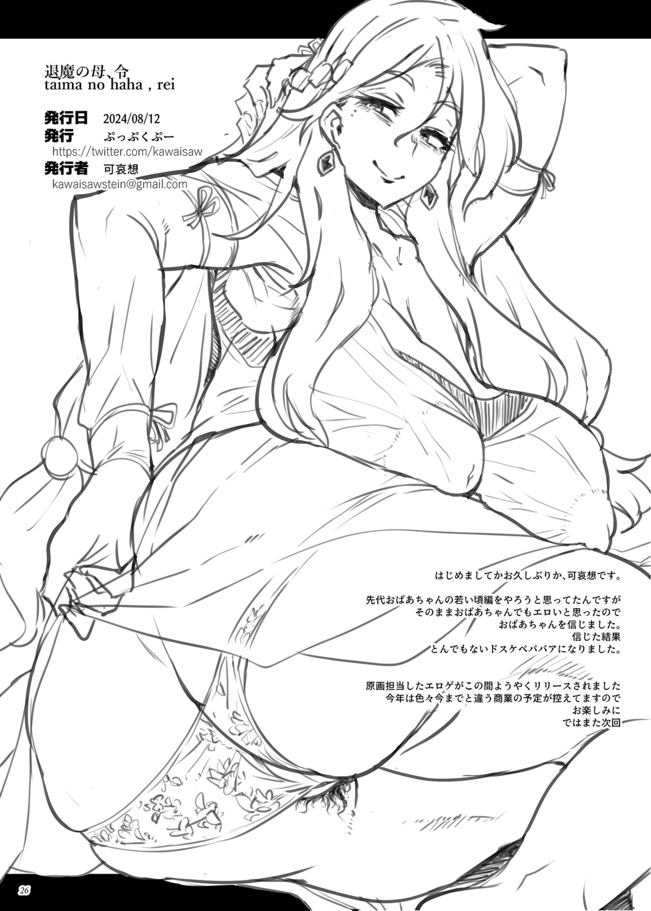 [Puppukupu (Kawaisaw)]Taima no Haha, Rei | Exorcist's mother Rei[English] [Digital] Page 25