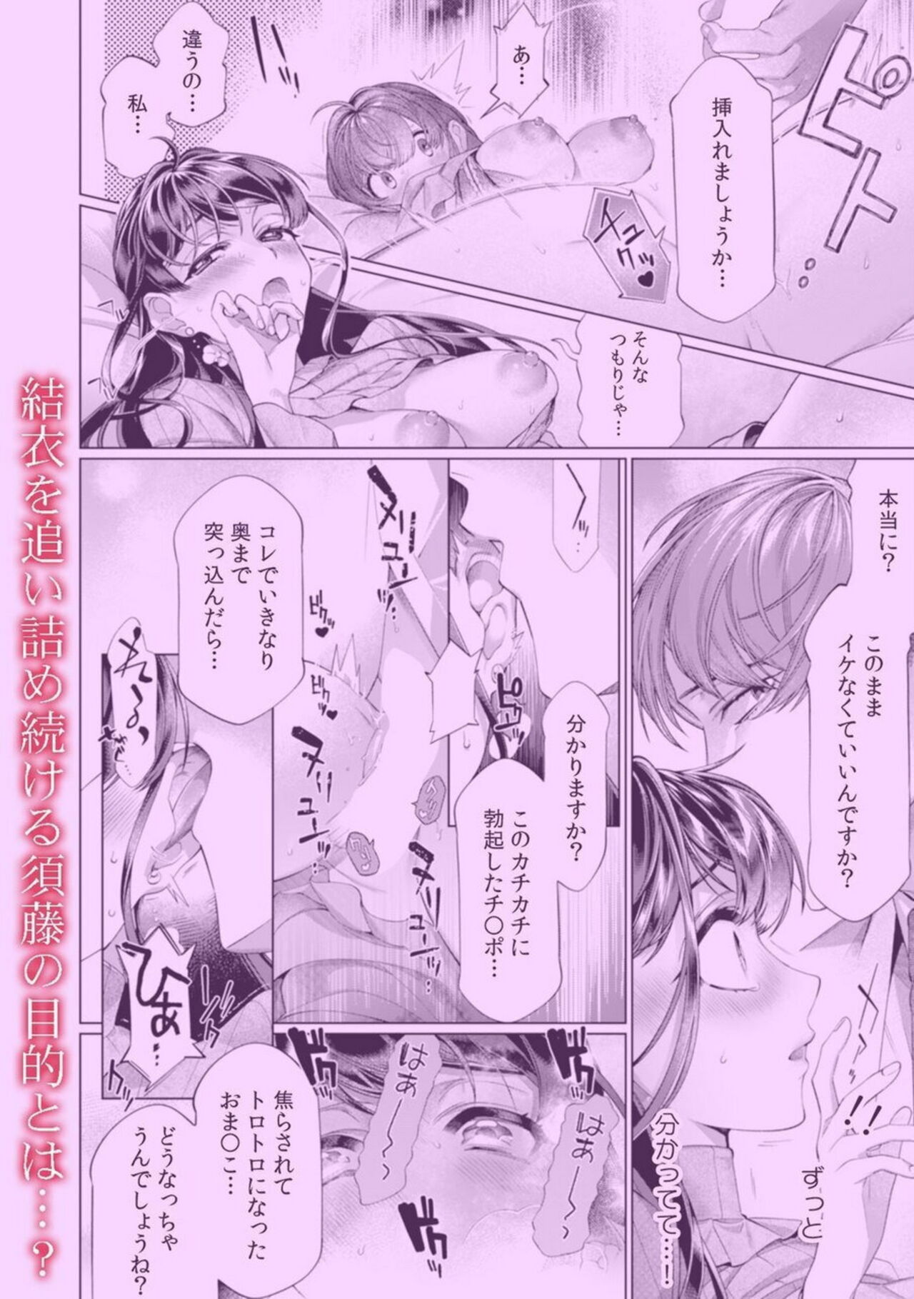 [Nichi Ryū / Hikaru]Dame, Sore Ijou Fukaku Irenaide! Kekkon Shikijou de Otto no Yuujin to Fudoui SEX 1[English] [desudesu] Page 34