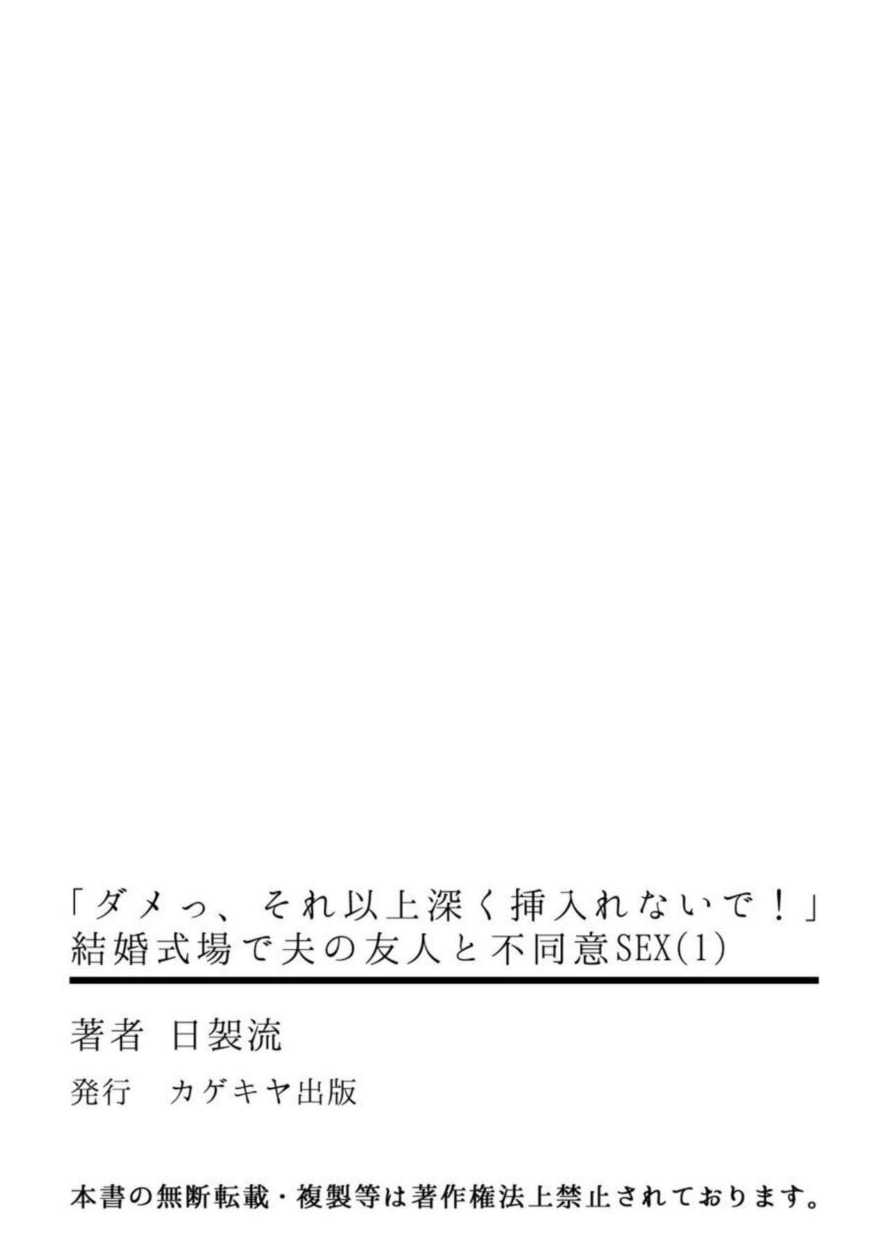 [Nichi Ryū / Hikaru]Dame, Sore Ijou Fukaku Irenaide! Kekkon Shikijou de Otto no Yuujin to Fudoui SEX 1[English] [desudesu] Page 35