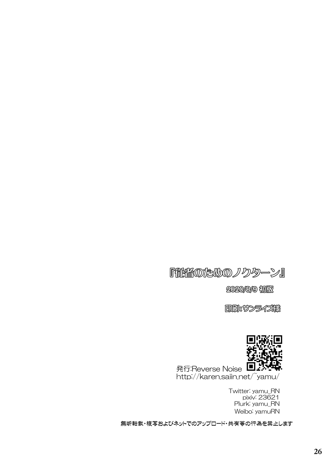 [Reverse Noise (Yamu)]Juusha no Tame no Nocturne(Touhou Project) [English] [Digital] Page 25