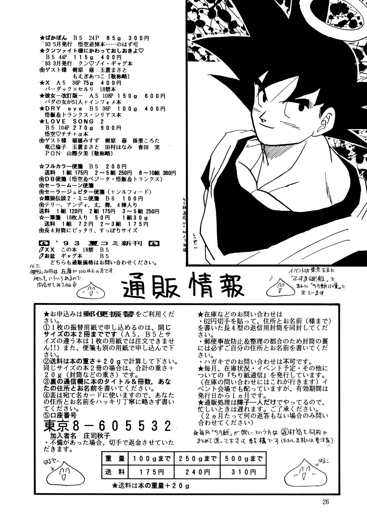 (C44) [Chirigami Goya, Fusuma go Ten (Shoji Hariko)]XX(Dragon Ball Z) [English] [Excavateur] Page 26