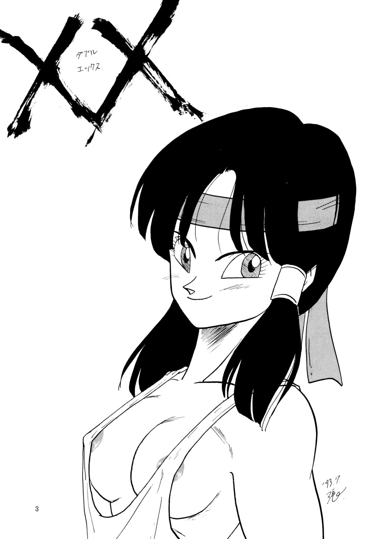 (C44) [Chirigami Goya, Fusuma go Ten (Shoji Hariko)]XX(Dragon Ball Z) [English] [Excavateur] Page 3