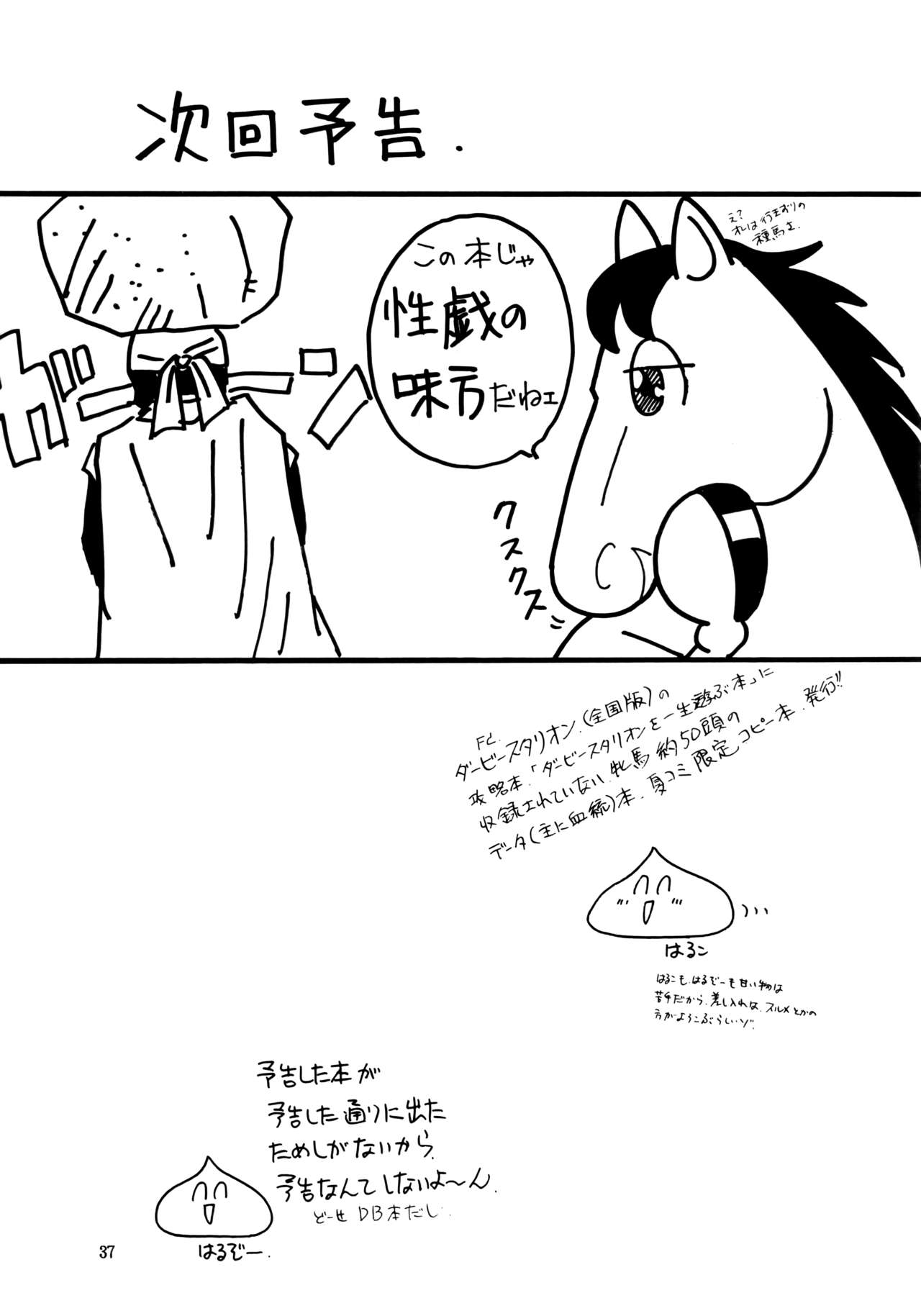 (C44) [Chirigami Goya, Fusuma go Ten (Shoji Hariko)]XX(Dragon Ball Z) [English] [Excavateur] Page 37