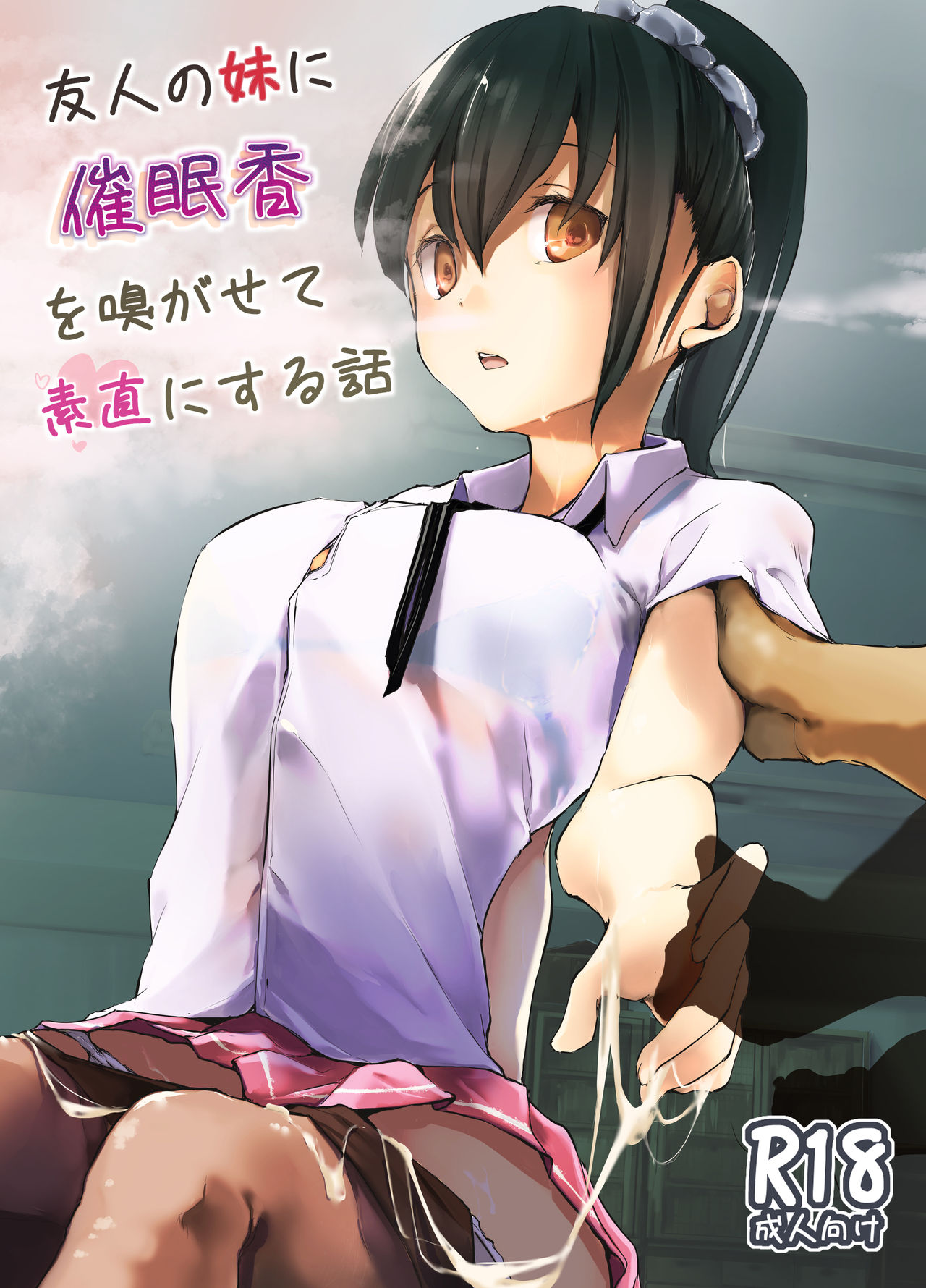 [Kaede Momiji (Shijokko)]Yuujin no Imouto ni Saiminkou o Kagasete Sunao ni Suru Hanashi[English] [Fated Circle] [Digital] Page 1
