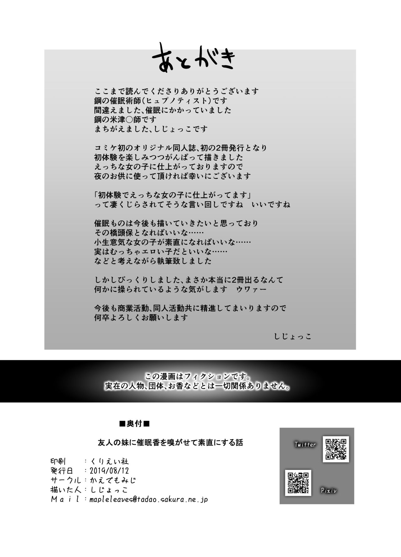 [Kaede Momiji (Shijokko)]Yuujin no Imouto ni Saiminkou o Kagasete Sunao ni Suru Hanashi[English] [Fated Circle] [Digital] Page 21