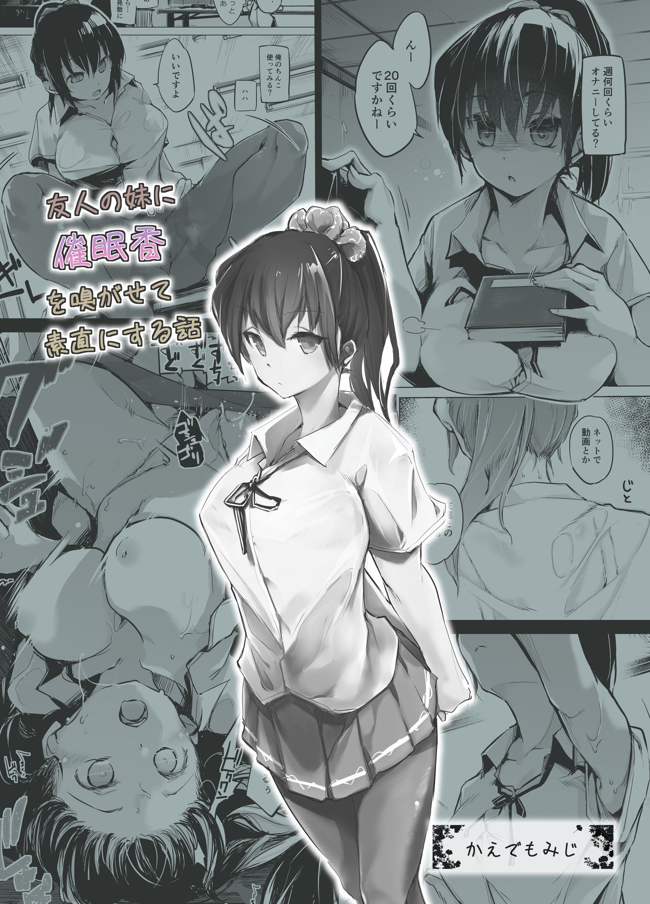 [Kaede Momiji (Shijokko)]Yuujin no Imouto ni Saiminkou o Kagasete Sunao ni Suru Hanashi[English] [Fated Circle] [Digital] Page 22