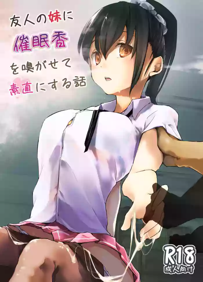 [Kaede Momiji (Shijokko)]Yuujin no Imouto ni Saiminkou o Kagasete Sunao ni Suru Hanashi[English] [Fated Circle] [Digital]