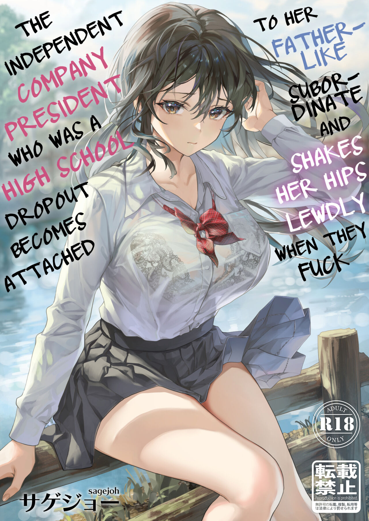 [sagejoh (sage joh)]JK Chuutai Tsuyogari Shachou ga Buka no Fusei ni Make Midara ni Koshi o Furi Netoru made[English] [Decensored] [Digital] Page 1