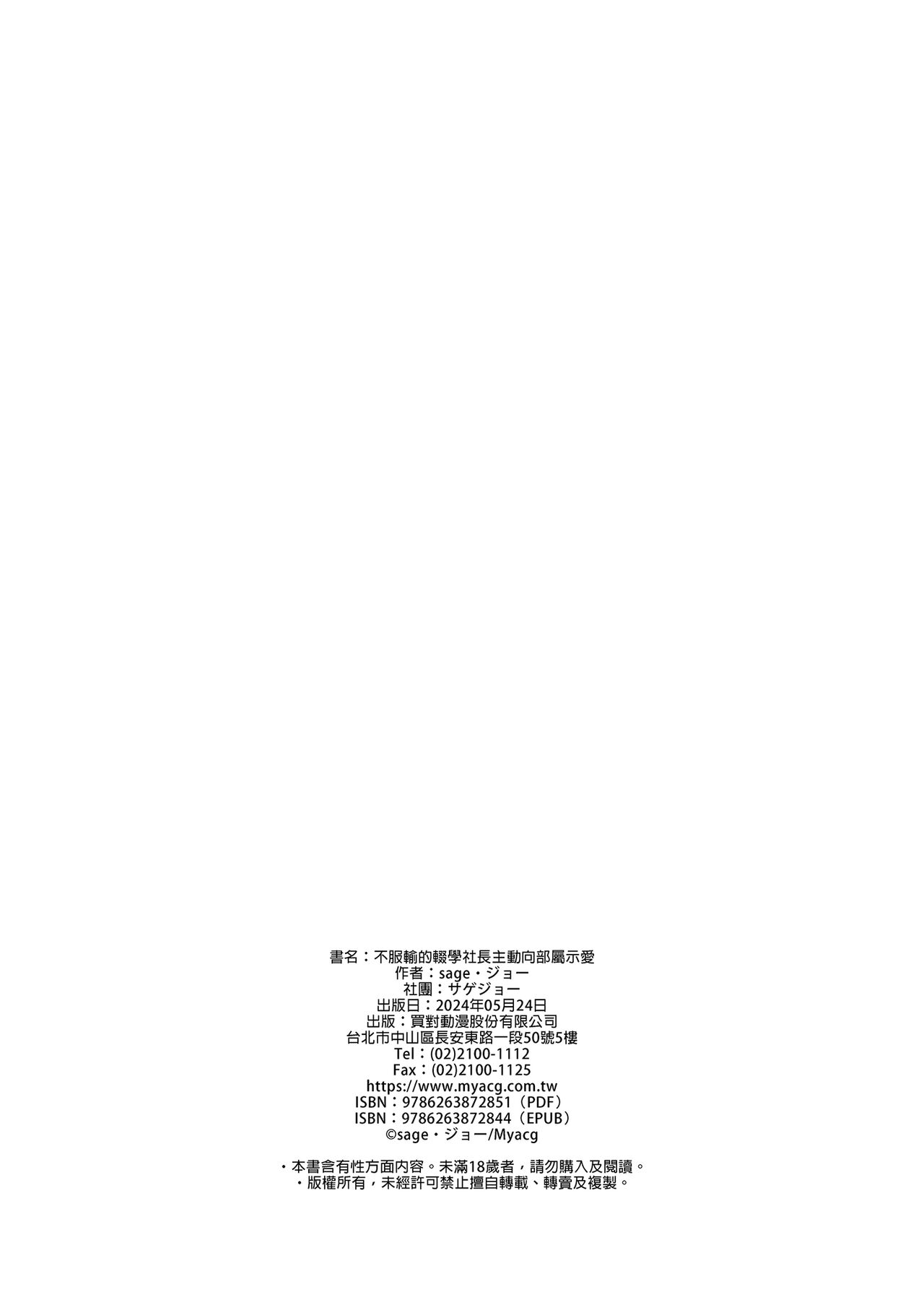 [sagejoh (sage joh)]JK Chuutai Tsuyogari Shachou ga Buka no Fusei ni Make Midara ni Koshi o Furi Netoru made[English] [Decensored] [Digital] Page 34