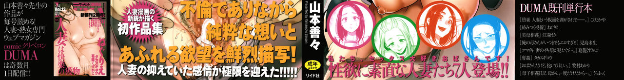 [Yamamoto Zenzen]Genkai Seiyoku ~Gaman Dekinai Hitozuma-tachi~ ch.1[English] [desudesu] Page 3