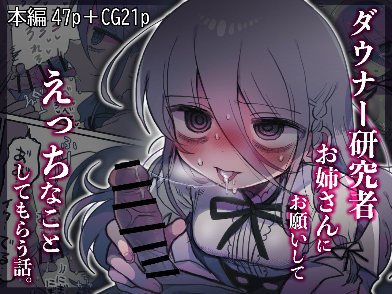[Naizou Kenkyuujyo (Yasashii Naizou)]Downer Kenkyuusha Onee-san ni Onegai shite Ecchi na Koto shite Morau Hanashi. | I Requested Erotic Assistance From A Languid Lab Woman.[English] [Kamijoan] Page 1