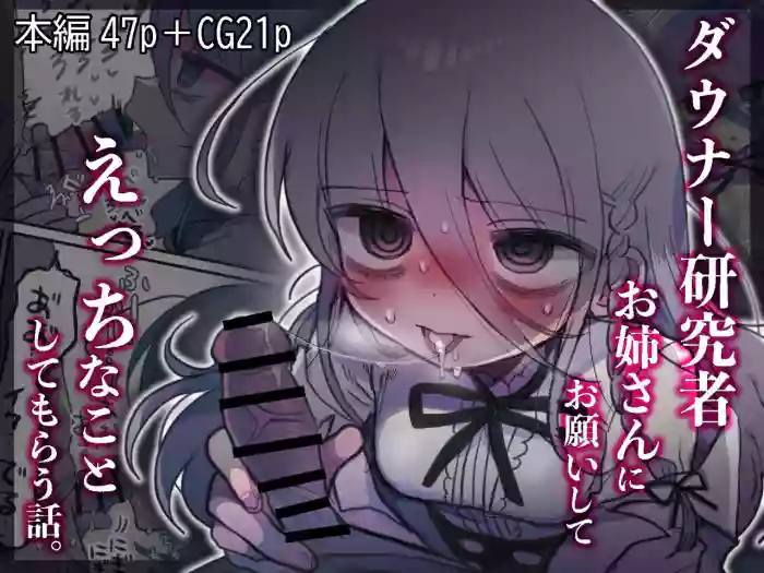 [Naizou Kenkyuujyo (Yasashii Naizou)]Downer Kenkyuusha Onee-san ni Onegai shite Ecchi na Koto shite Morau Hanashi. | I Requested Erotic Assistance From A Languid Lab Woman.[English] [Kamijoan]