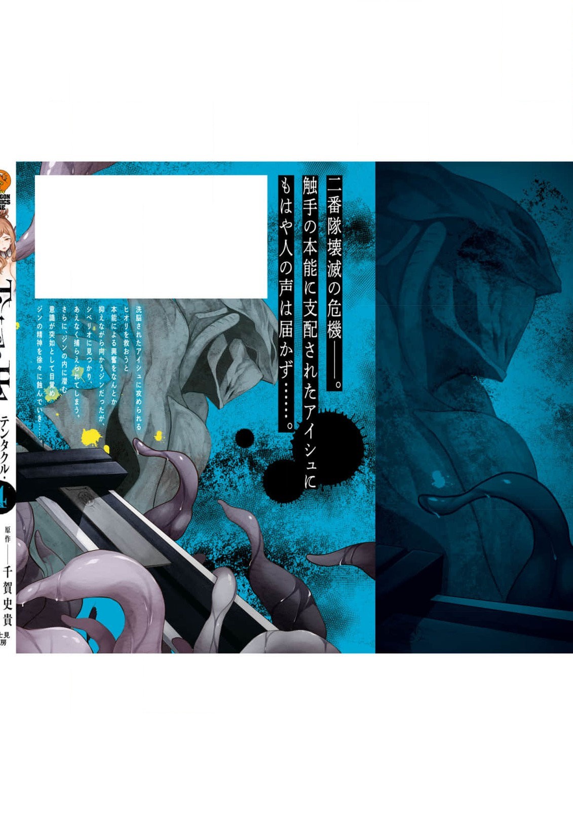 [Ishida Kazuma]Tentacle Hole Volume 4 English Page 159