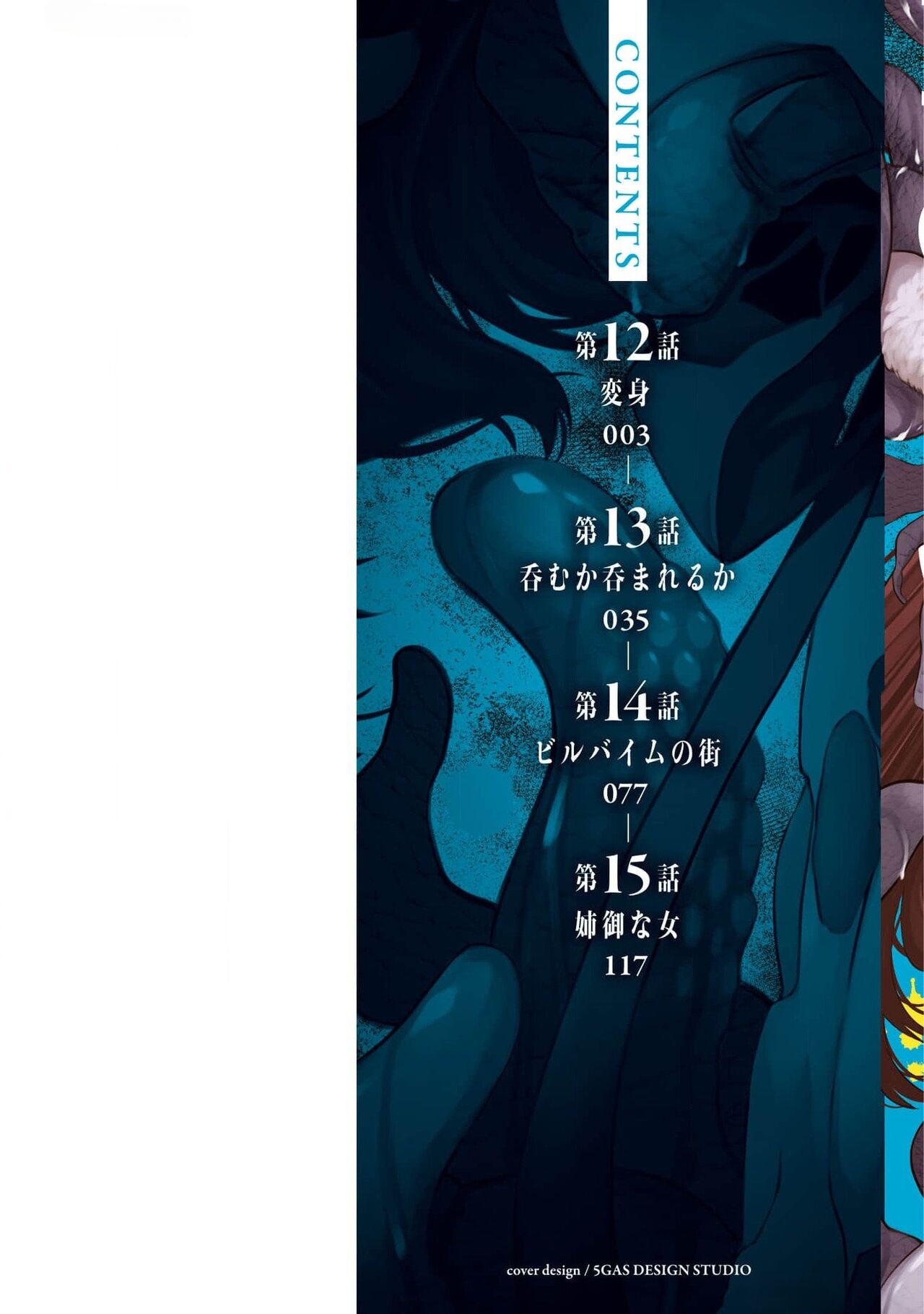 [Ishida Kazuma]Tentacle Hole Volume 4 English Page 2