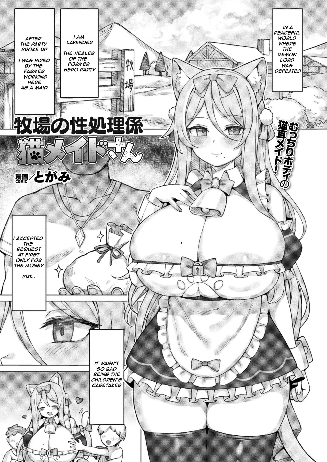 [Togami]Bokujou no Seishori-gakiri Neko Maid-san | Cat Maid Taking Care of Sexual Needs at the Ranch(COMIC Unreal 2024-08 Vol. 110) [English] [Digital] Page 1