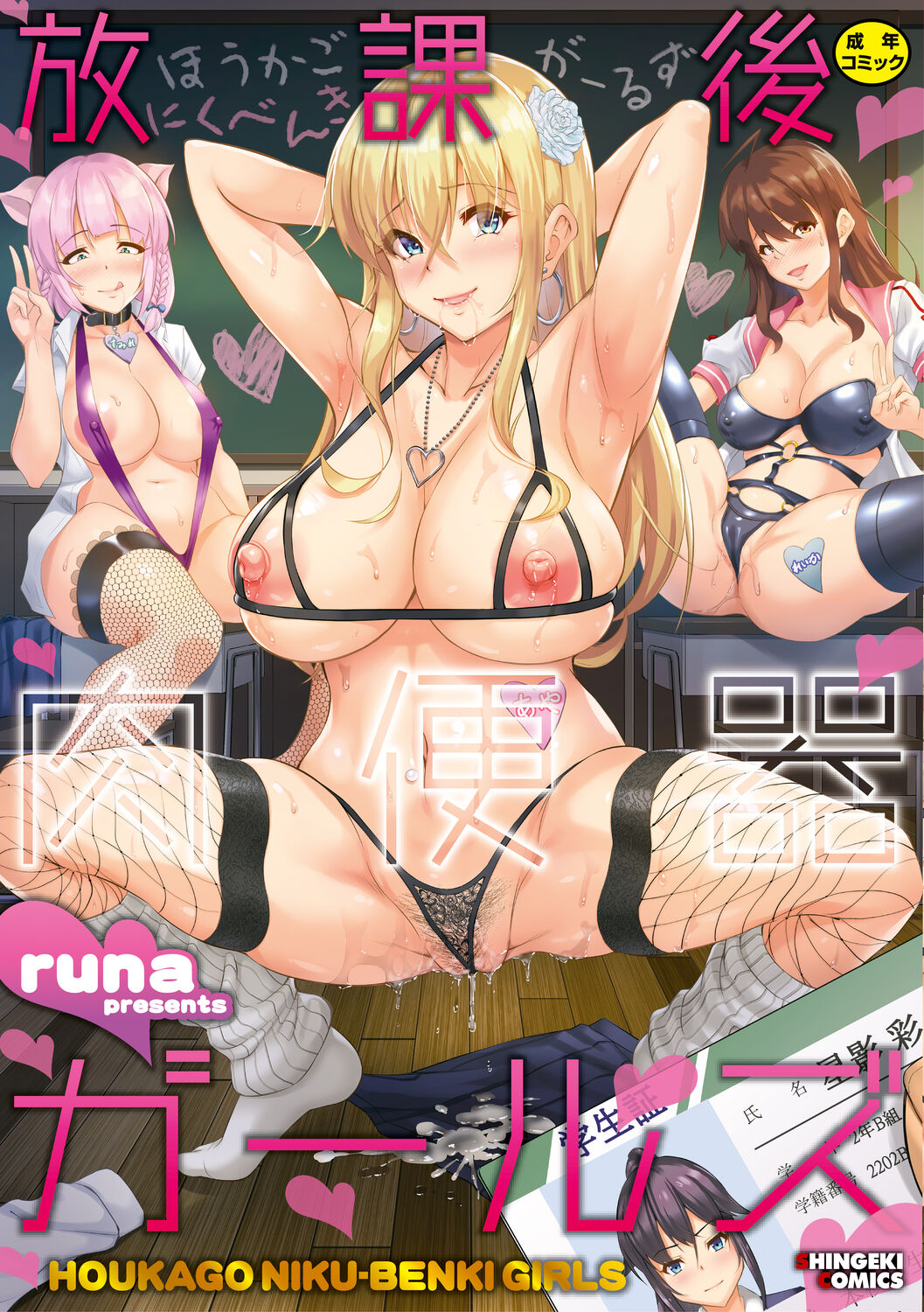 [Runa]After-School Fleshlight Girls Ch 3-5[Digital] Page 1