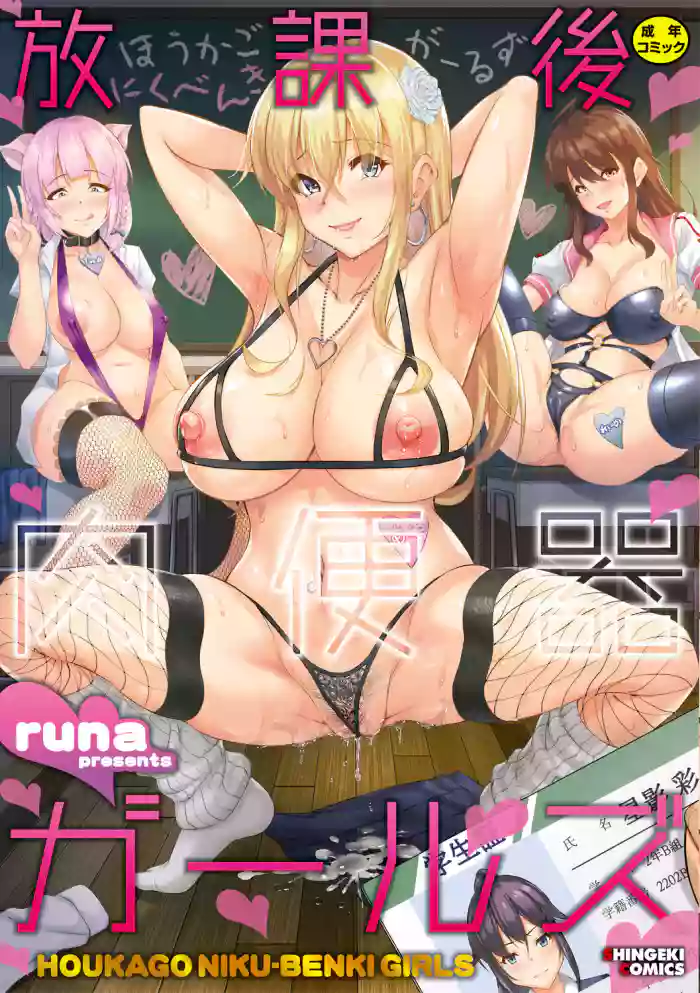 [Runa]After-School Fleshlight Girls Ch 3-5[Digital]