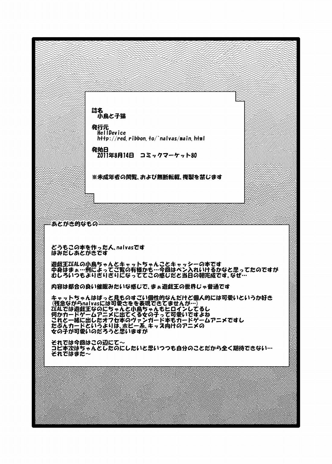 [HellDevice (nalvas)]Kotori to Koneko(Yu-Gi-Oh! Zexal) [English] [kintox] [Digital] Page 12