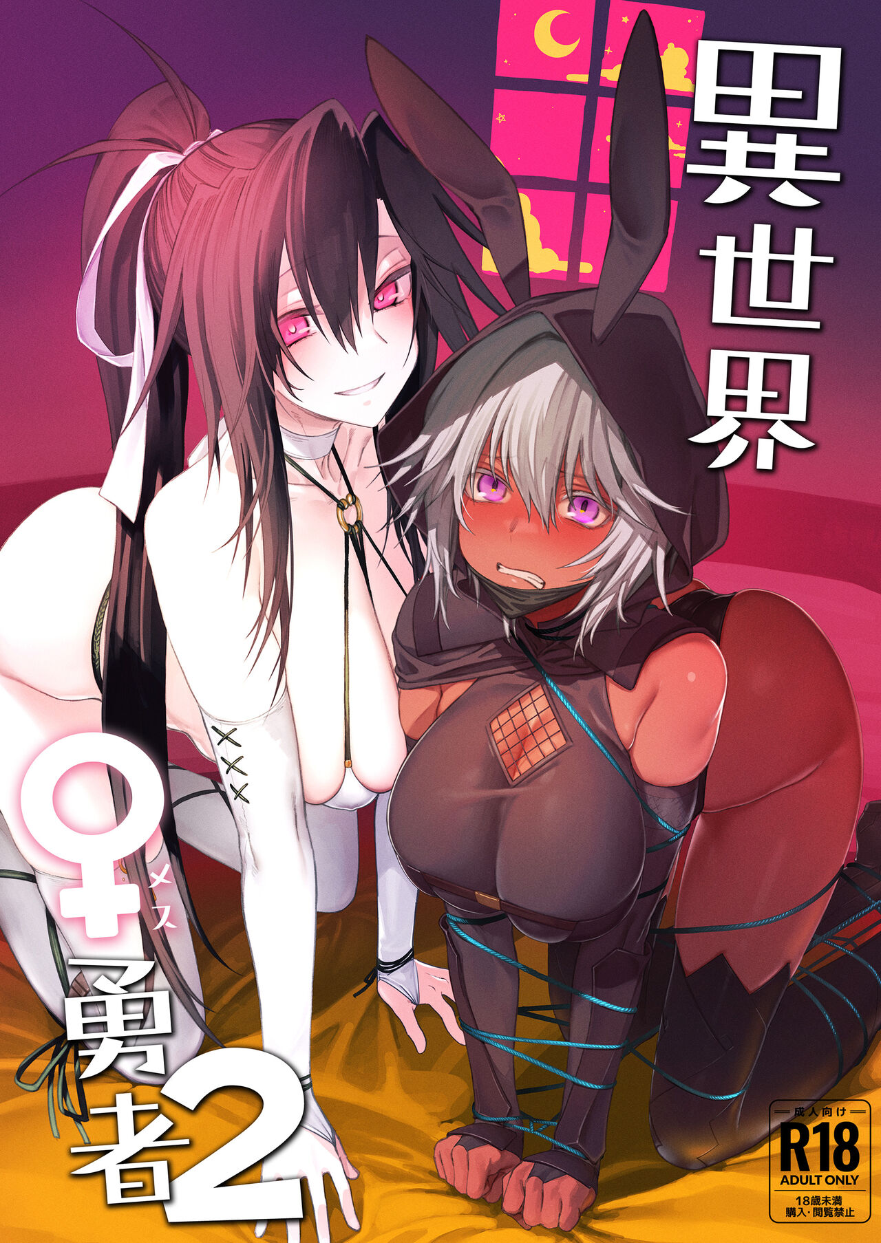 [Gatakomanchi (Komagata)]Isekai Mesu Yuusha 2[English] [Tigoris Translates] [Digital] Page 1