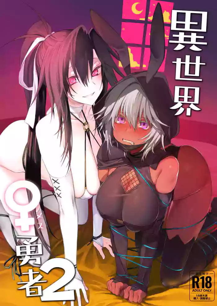 [Gatakomanchi (Komagata)]Isekai Mesu Yuusha 2[English] [Tigoris Translates] [Digital]