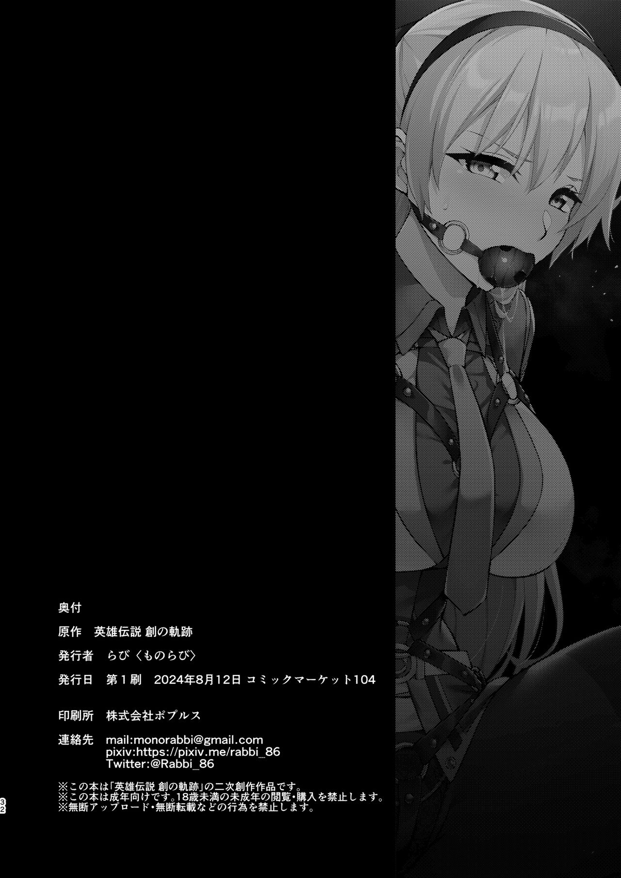 [Monorabbi (Rabbi)]Elie-san ga Makeru Wake ga Nai II(The Legend of Heroes: Trails into Reverie) [English] [ctx12nz] [Digital] Page 32