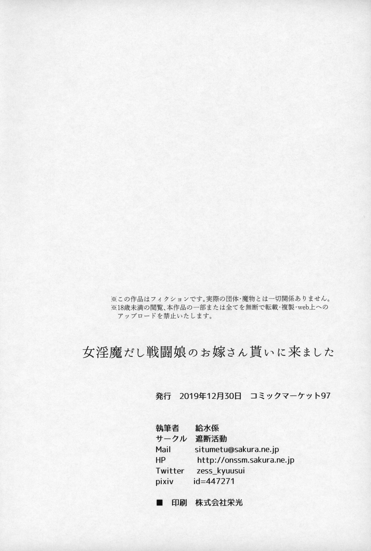 (C97) [Shadan Katsudoh (Kyuusuikei)]Onna Inma dashi Sentou Musume no Oyome-san Morai ni Kimashita[English] Page 33