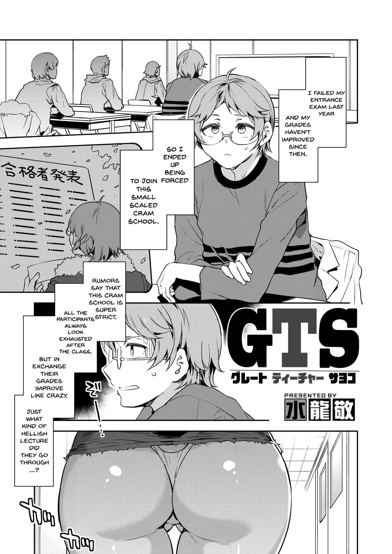 [Alice no Takarabako (Mizuryu Kei)]GTS  - Great Teacher Sayoko[English] [Digital] Page 2