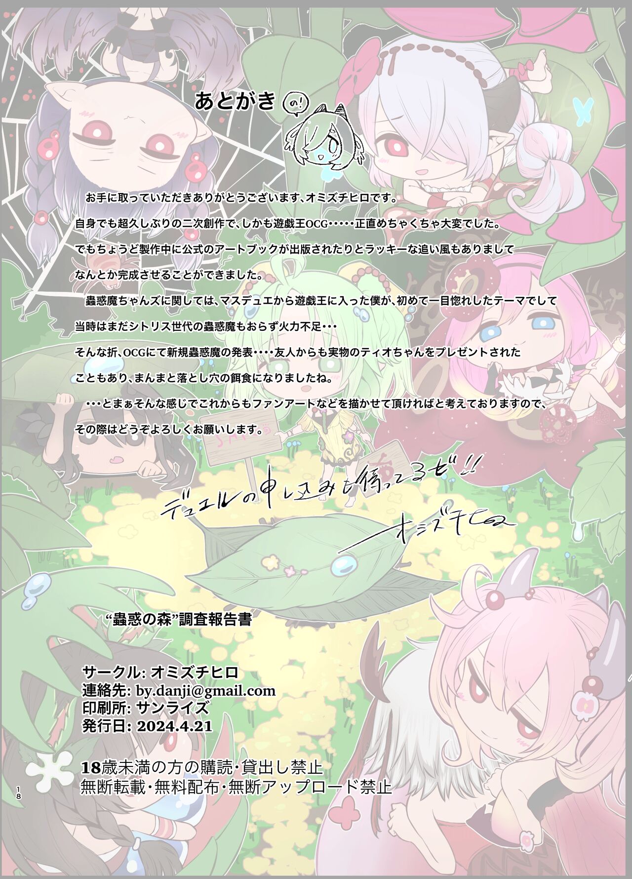 [Omizu Chihiro]"Kowaku no Mori" Chousa Houkokusho - With love from the Traptrip Garden. | Report of the Expedition into the Enchanted Forest(Yu-Gi-Oh! OCG) [English] {Doujins.com} [Digital] Page 18