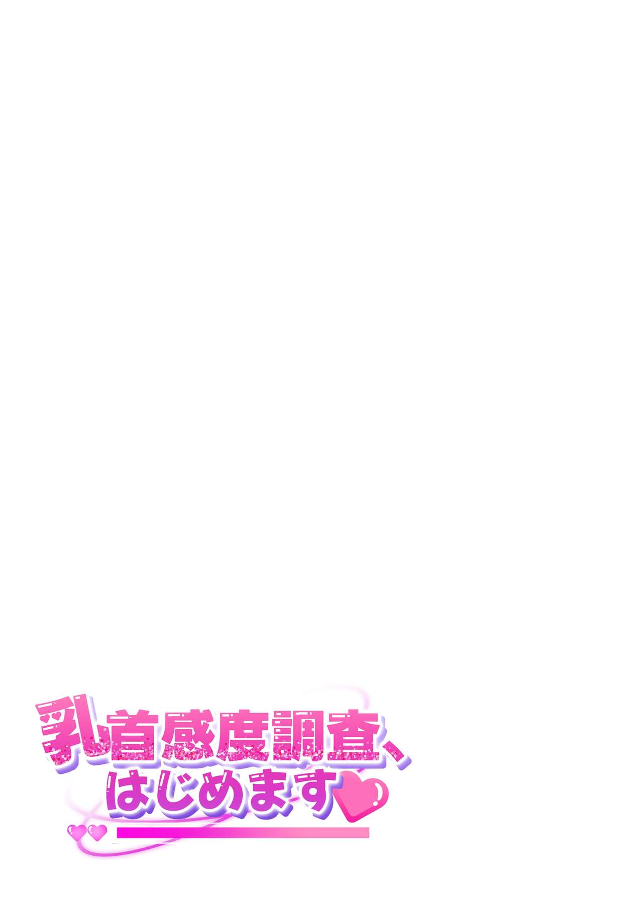 [Grand Plié. (Erohamuchan)]Chikubi Kando Chousa, Hajimemasu[English][Digital] Page 46
