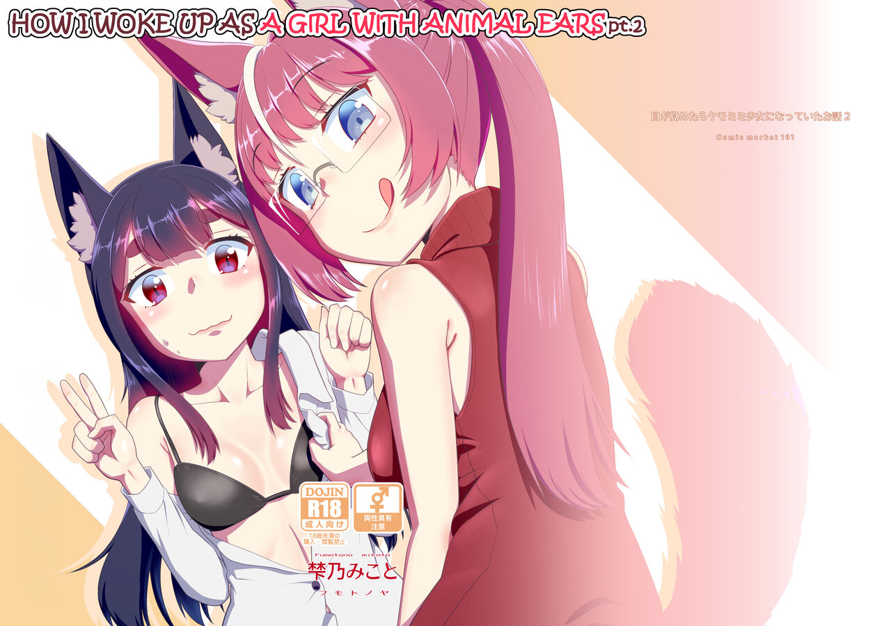 [Fumotonoya (Fumotono Mikoto)]Me ga Sametara Kemomimi Shoujo ni Natteita Ohanashi 2 | How I Woke Up as a Girl With Animal Ears Pt.2[English] [GTF] [Digital] Page 1
