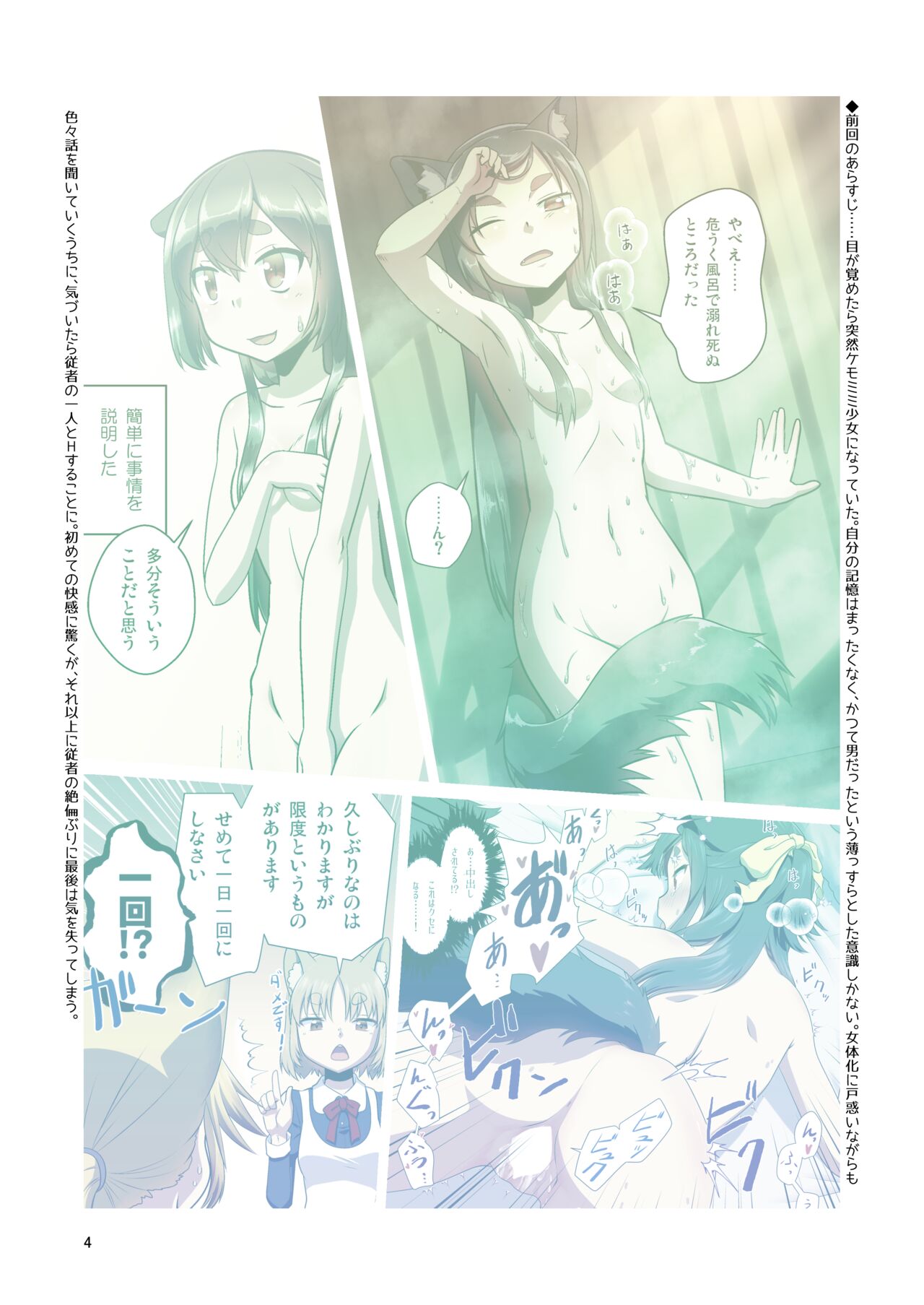 [Fumotonoya (Fumotono Mikoto)]Me ga Sametara Kemomimi Shoujo ni Natteita Ohanashi 2 | How I Woke Up as a Girl With Animal Ears Pt.2[English] [GTF] [Digital] Page 4