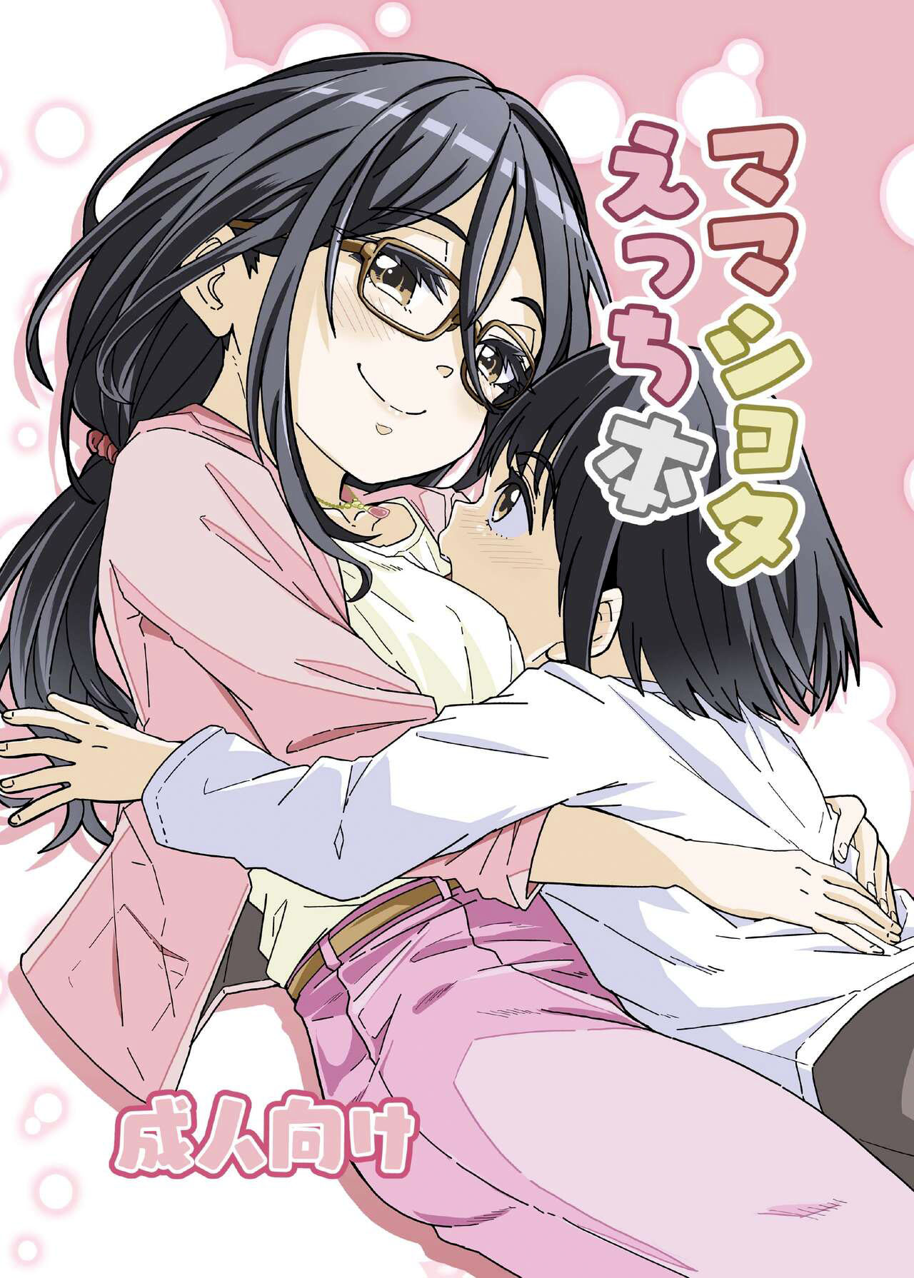 [Katayude Tamago (Hardboiled Yoshiko)]Mama Shota Ecchi Hon[English] [CorruptedUnit2] [Digital] Page 1