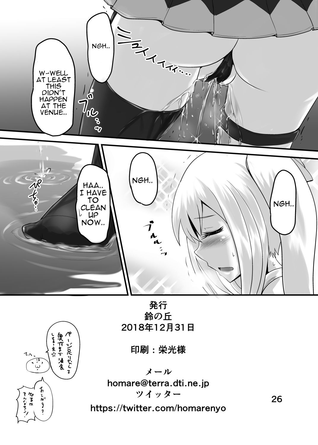[Suzu no Oka (Homare)]Suzu no Shitatari 22[English] Page 25