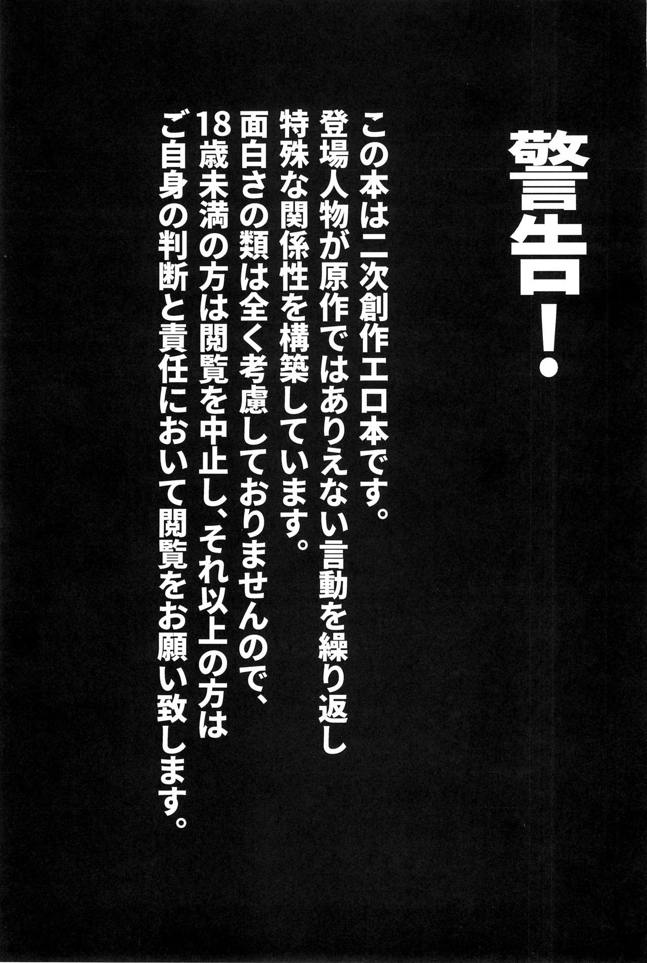 (Kiss Me Baby 8) [Shadan Katsudoh (Kyuusuikei)]Kagakuri Kaihatsu(Kagaku Chop) [English] Page 2