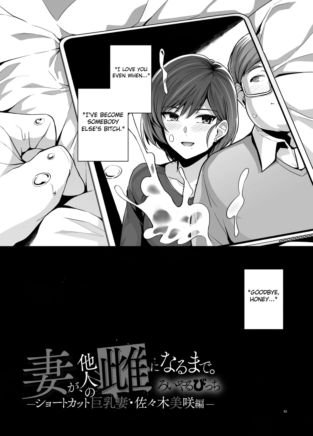 [Royal Bitch (Haruhisky)]Tsuma ga, Tanin no Mesu ni naru made -Short Cut Kyonyuu Tsuma Sasaki Misaki Hen-[English] [Fated Circle] [Decensored] [Digital] Page 84