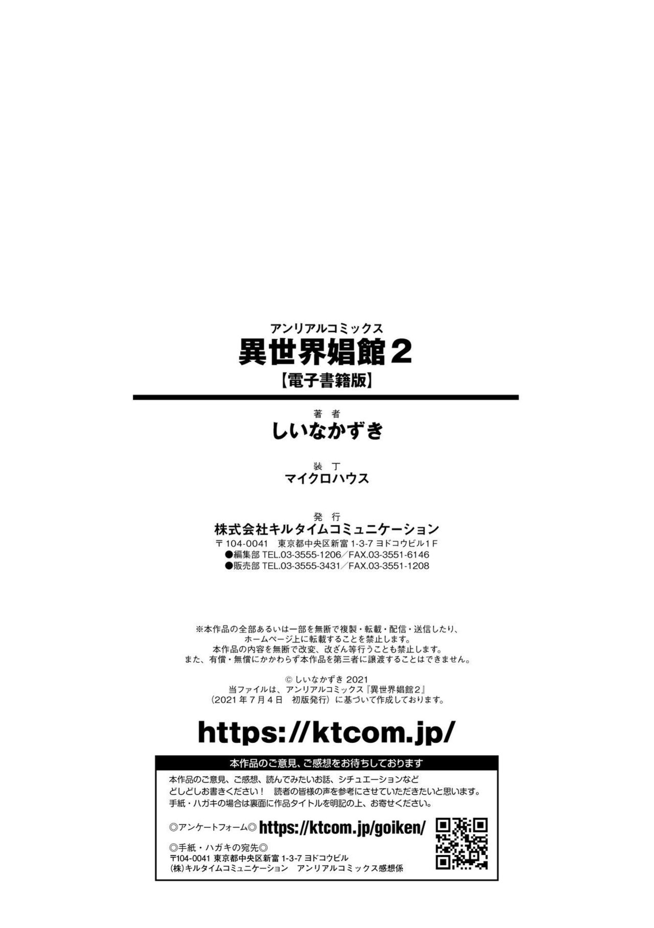 [Shiina Kazuki]Isekai Shoukan 2[English] [biribiri] [Digital] Page 194
