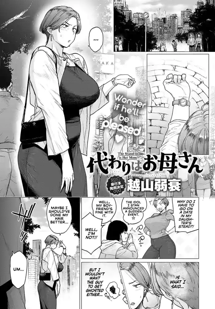[Etuzan Jakusui]Kawari wa Okaa-san | The Stand-in is Her Mom(COMIC Anthurium 2024-05) [English] [RedLantern] [Digital]