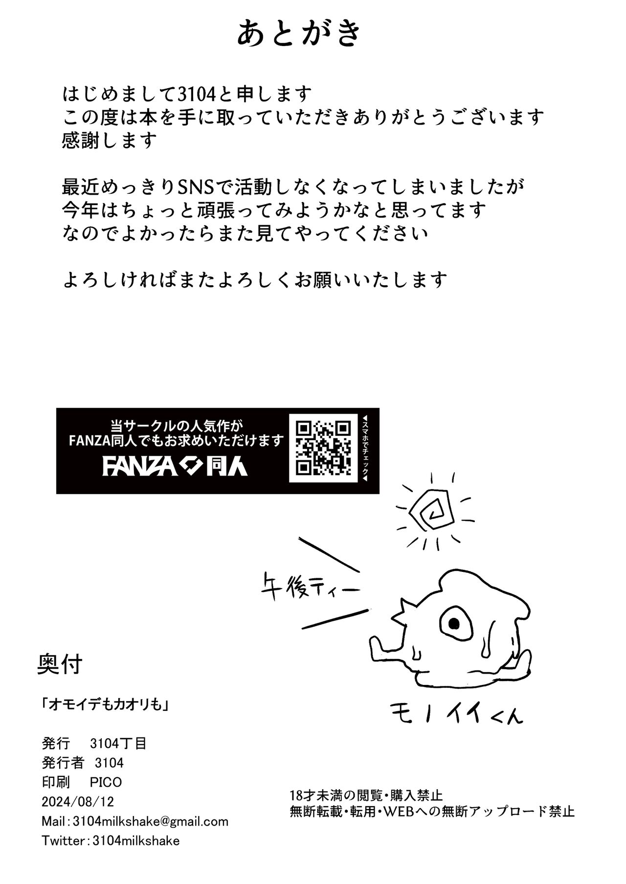 [3104tyome (3104)]Memories and Kaori | Omoide mo Kaori mo[English] [Bikkie Biter] [Digital] Page 37