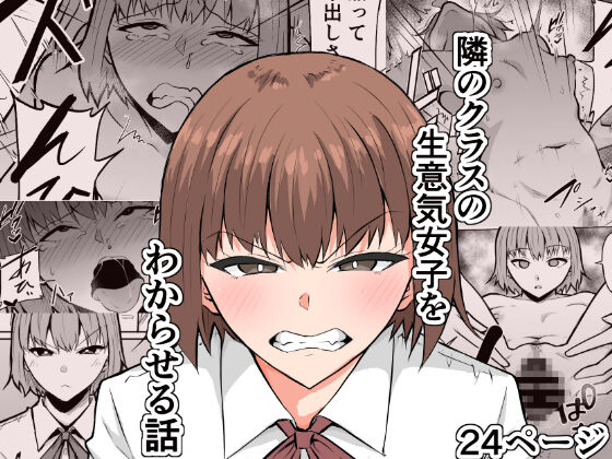 [Kinukazu Koubou (Kinuzuka Kazuki)]Tonari no Class no Namaiki Joshi o Wakaraseru Hanashi | I'll Teach That Insolent Bitch In The Other Class A Lesson[English] [Penguin Piper] Page 1