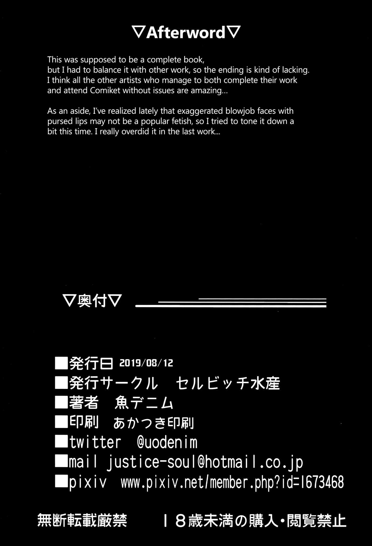 (C96) [Selvage Fisheries (Uo Denim)]Kagirinaku Toumei ni Chikai B.B - Almost Transparent B,B (Fate/Grand Order) [English] =TLL + mrwayne=[Colorized] Page 22