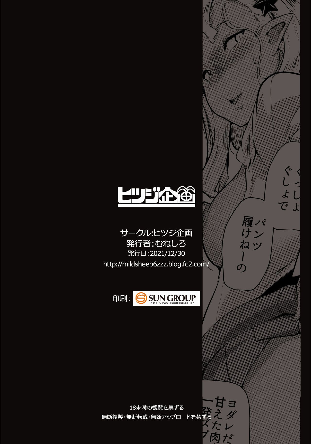 [Hitsuji Kikaku (Muneshiro)]Imouto wa Mesu Orc 4 | My Little Sister is a Female Orc 4[English] [Decensored] Page 28