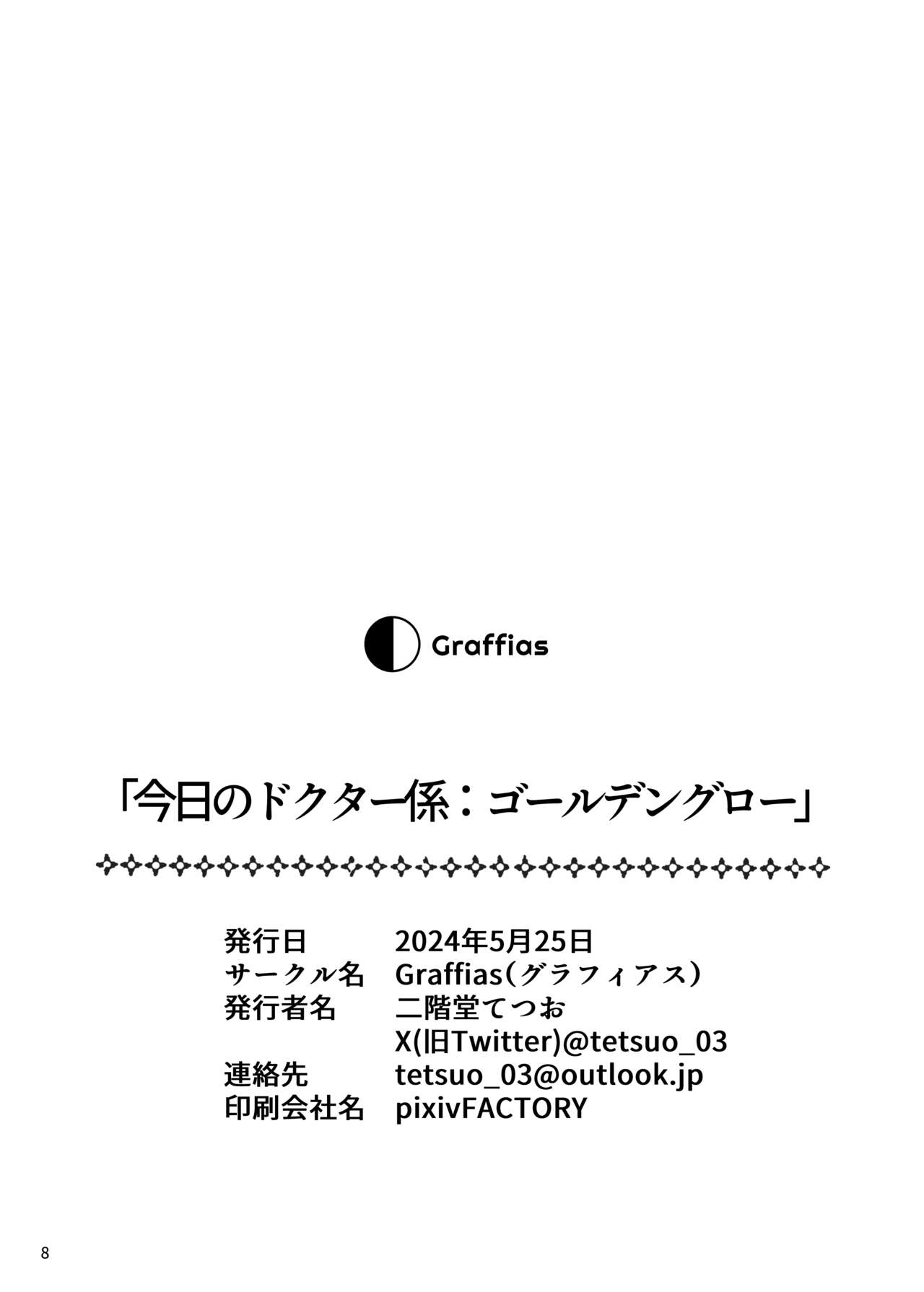 [Nikaidou Tetsuo]Kyou no Doctor Gakari Goldenglow | Doctor's Assistant for Today: Goldenglow(Arknights) [English] Page 9