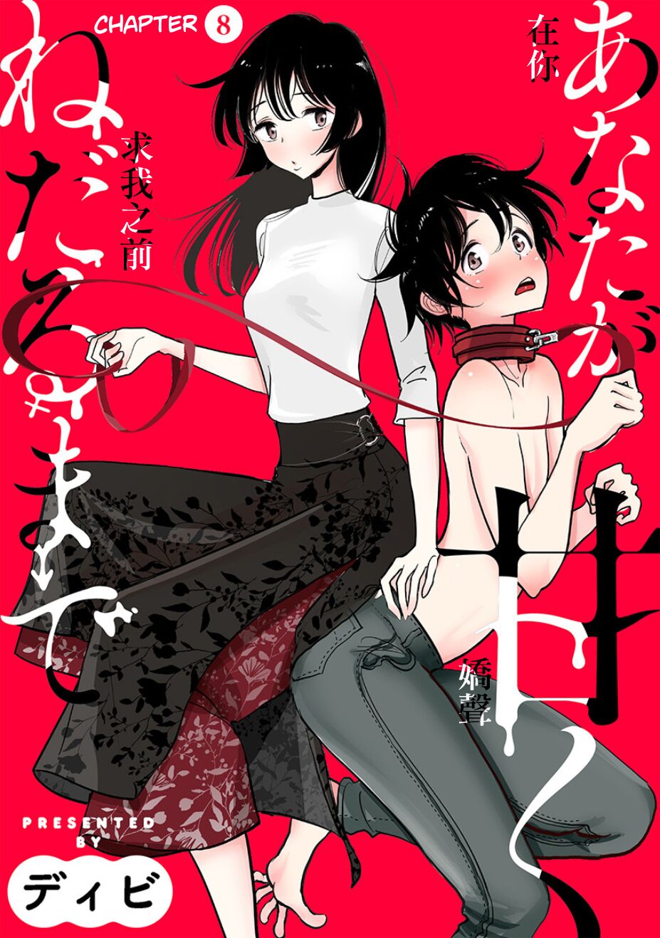 [Dhibi]Anata ga Amaku Nedaru Made | Until You Beg so Sweetly[English] Page 58