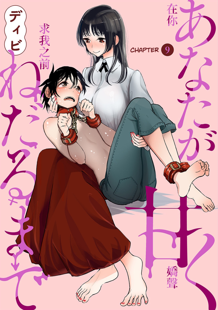 [Dhibi]Anata ga Amaku Nedaru Made | Until You Beg so Sweetly[English] Page 82
