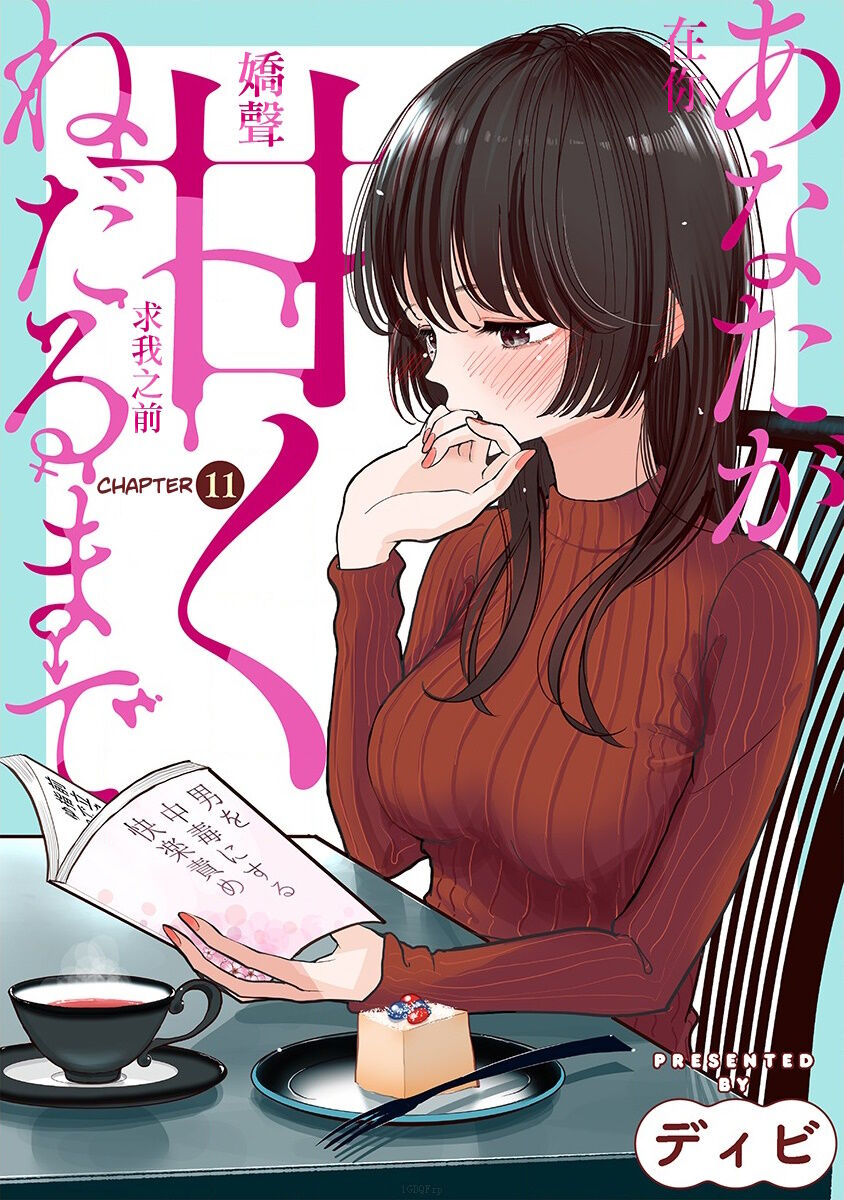 [Dhibi]Anata ga Amaku Nedaru Made | Until You Beg so Sweetly[English] Page 127