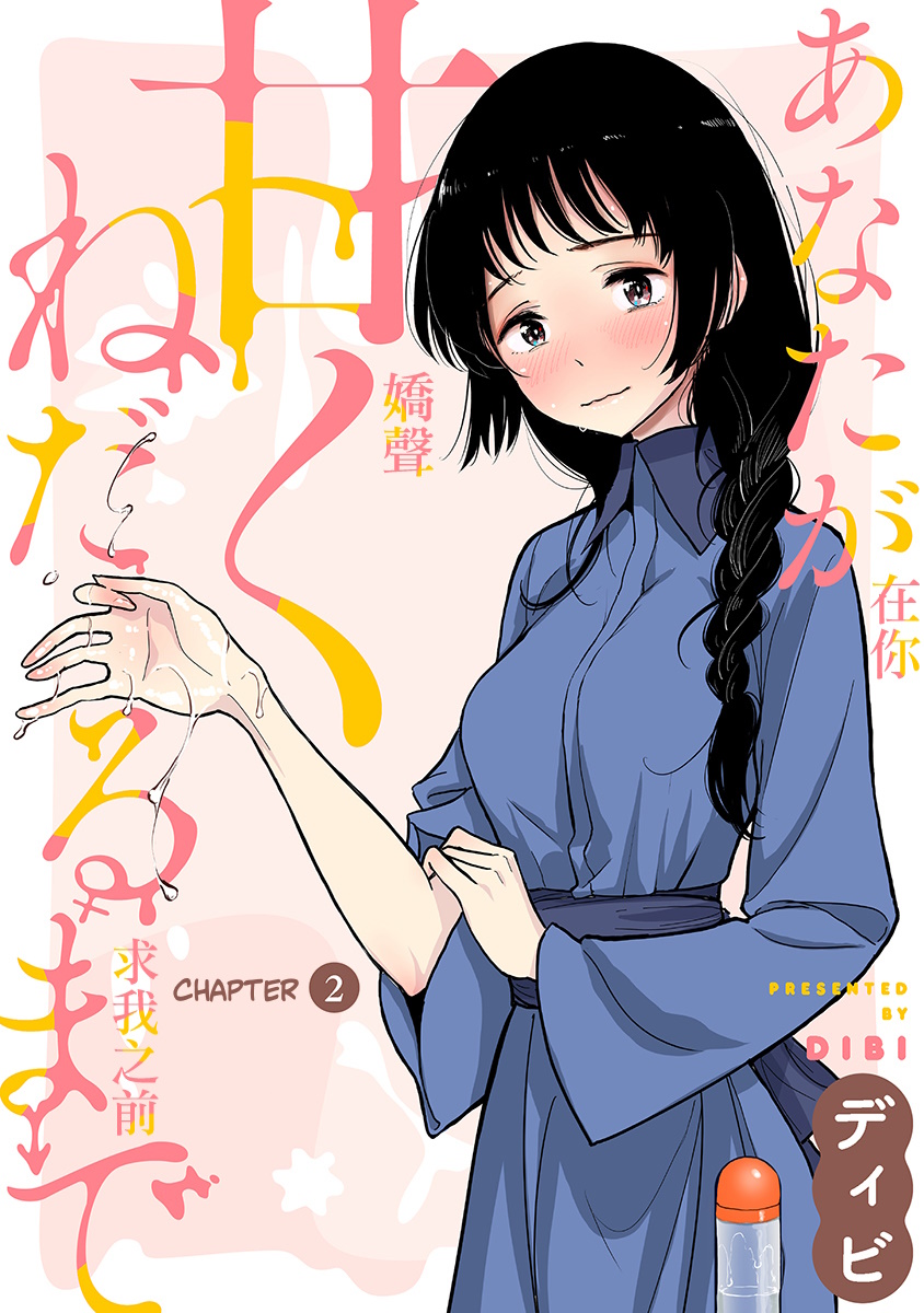 [Dhibi]Anata ga Amaku Nedaru Made | Until You Beg so Sweetly[English] Page 11