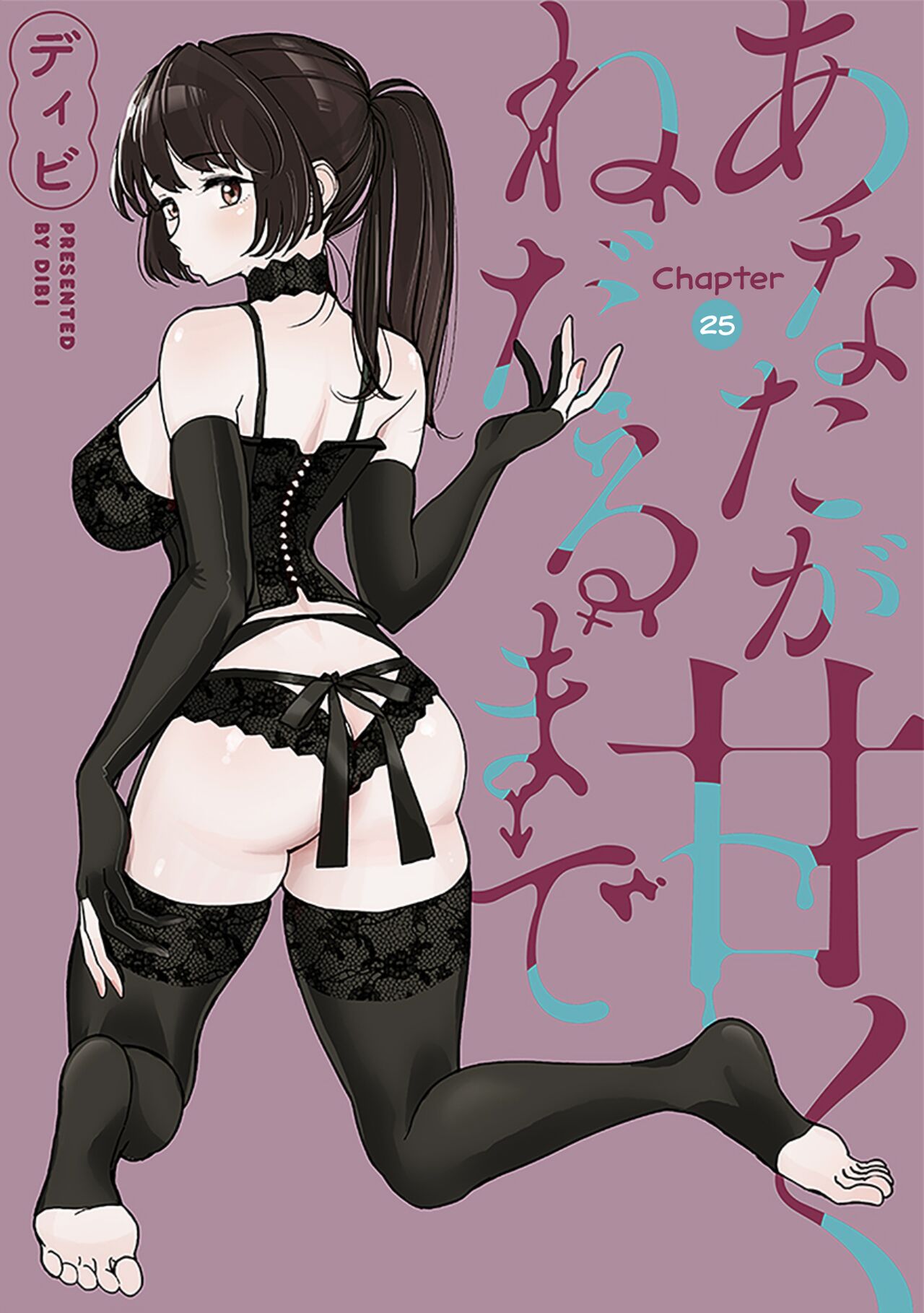 [Dhibi]Anata ga Amaku Nedaru Made | Until You Beg so Sweetly[English] Page 460